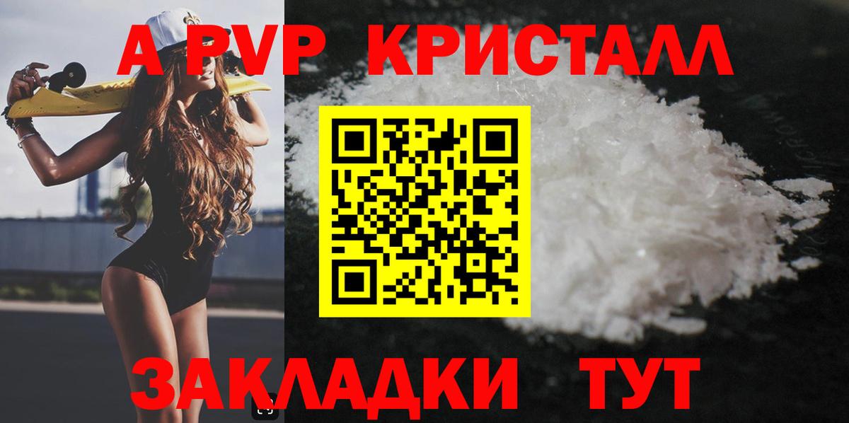 купить  цена  Альфа ПВП Crystall  Вход с VPN  Назрань  APVP крисы CK  A-PVP кристаллы 