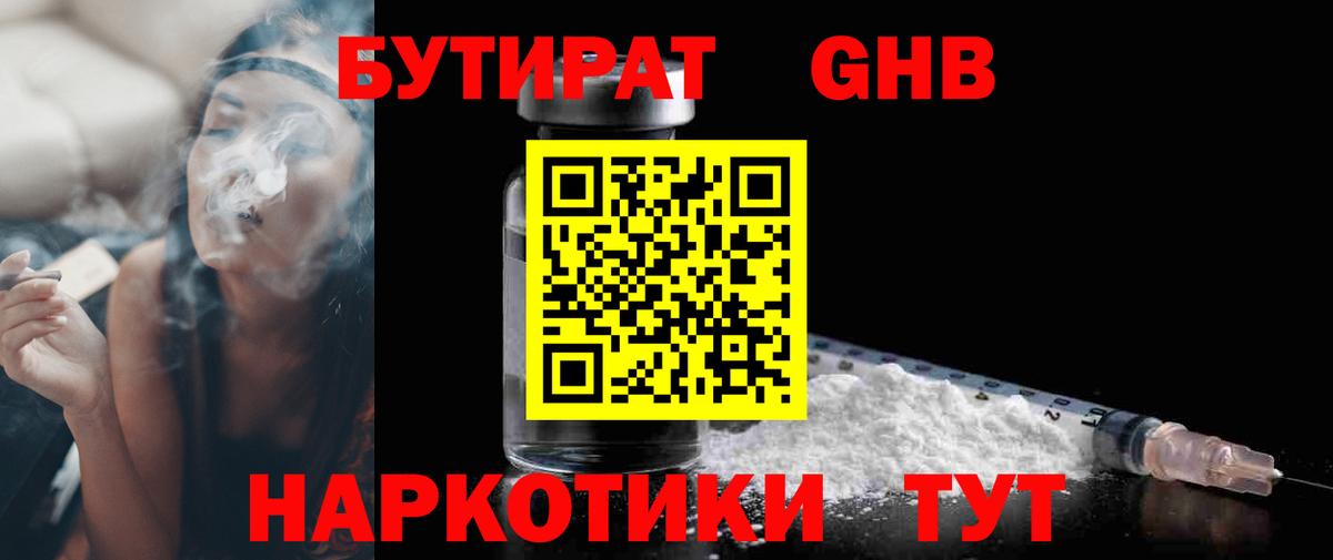 БУТИРАТ вода  Вход с VPN  Бутират  Назрань 
