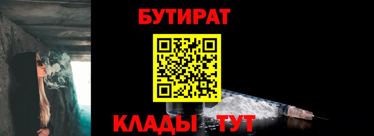 Бутират BDO 33% Назрань