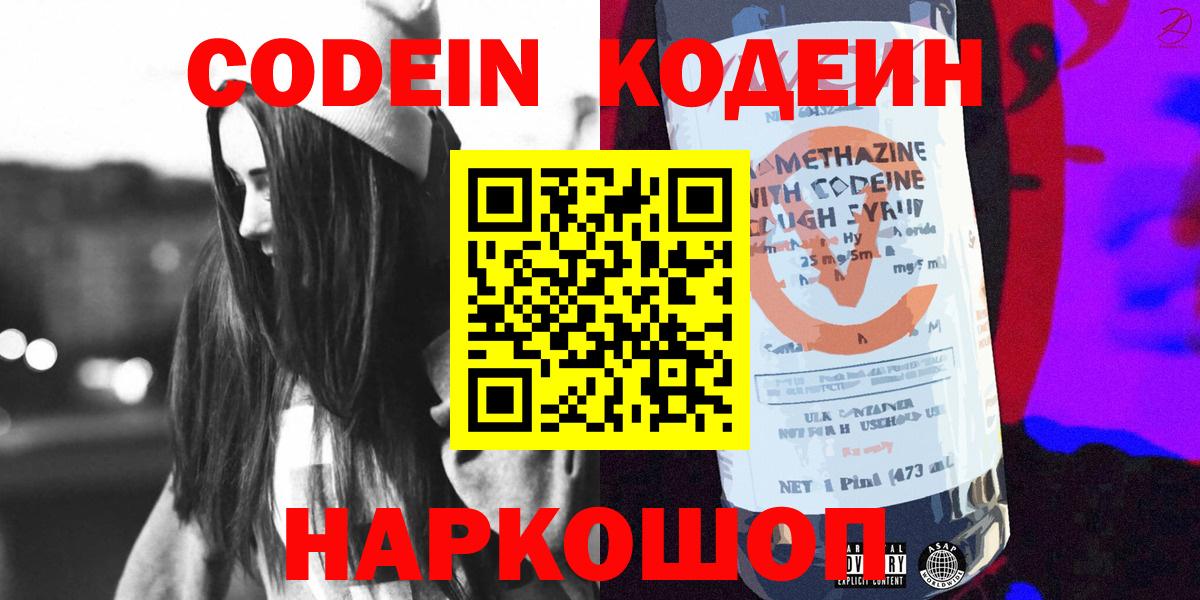 Кодеин напиток Lean (лин) Назрань