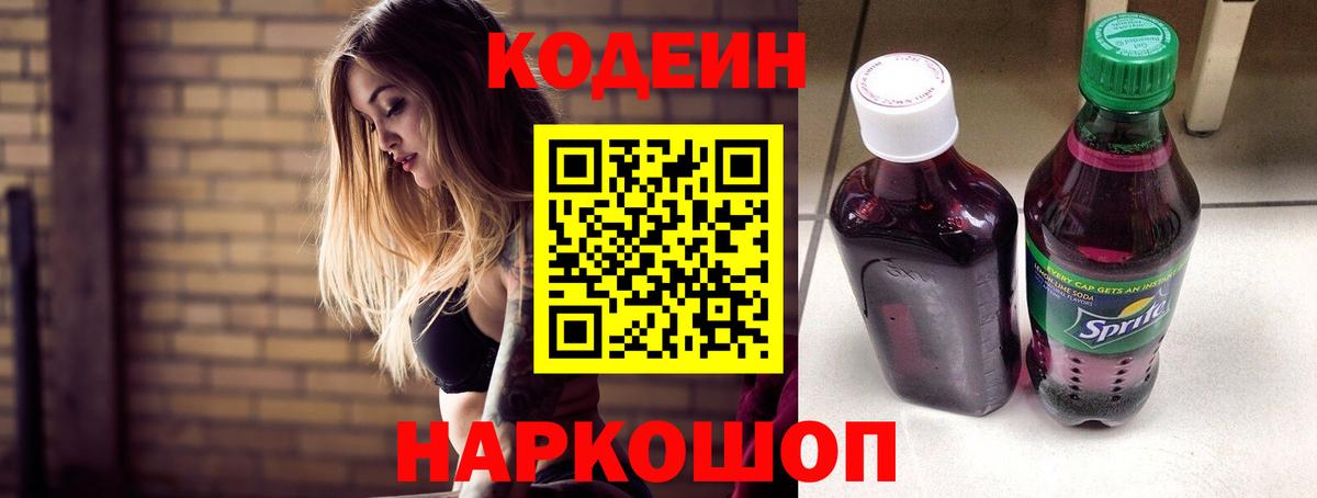 дарнет шоп  Вход с VPN  Назрань  Codein Purple Drank  Кодеиновый сироп Lean Purple Drank 