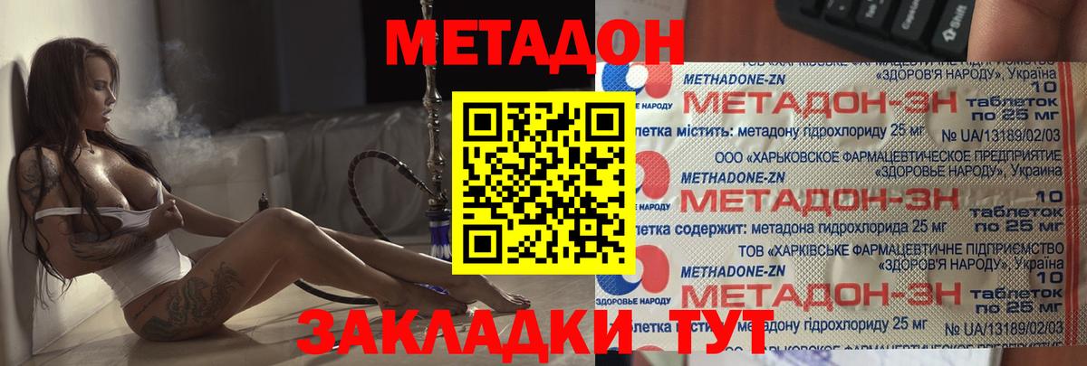 МЕТАДОН methadone  ссылка на мегу зеркало  Метадон кристалл  Назрань  Вход с VPN 